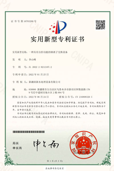 專(zhuān)利證書(shū).jpg