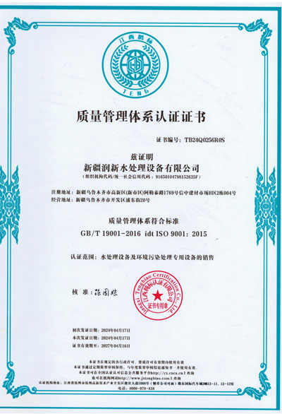 質(zhì)量管理體系認(rèn)證證書(shū)