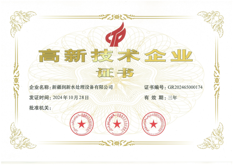 高新技術(shù)企業(yè)證書(shū)